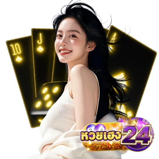 หวยเฮง24